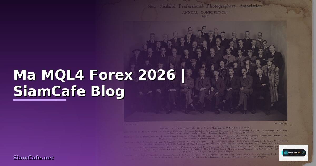 Ma MQL4 — คู่มือเทรด Forex ฉบับสมบูรณ์ 2026