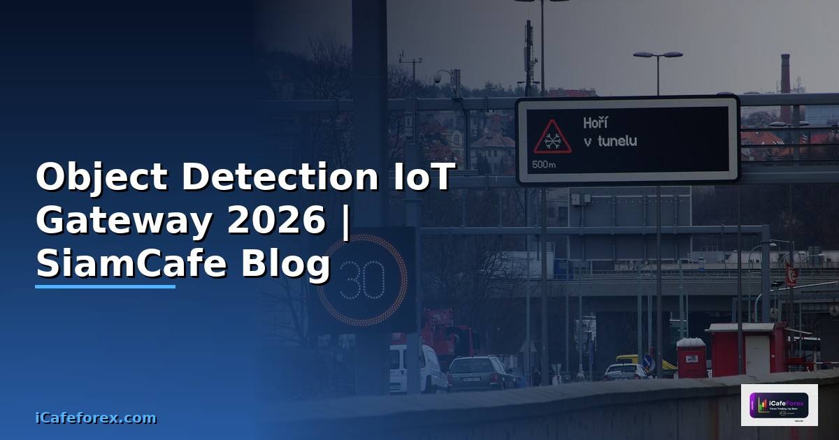 Object Detection IoT Gateway — คู่มือฉบับสมบูรณ์ 2026