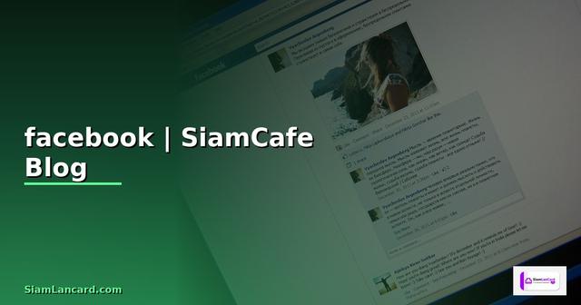 สร้างเว็บไซต์เพจ facebook