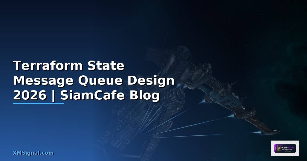 Terraform State Message Queue Design — คู่มือฉบับสมบูรณ์ 2026