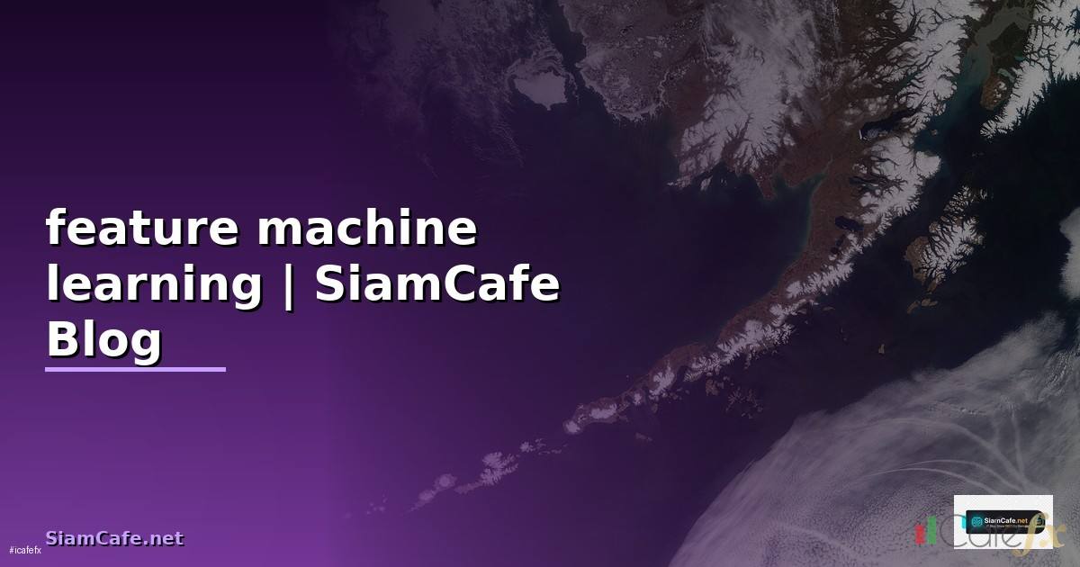 feature machine learning คือ