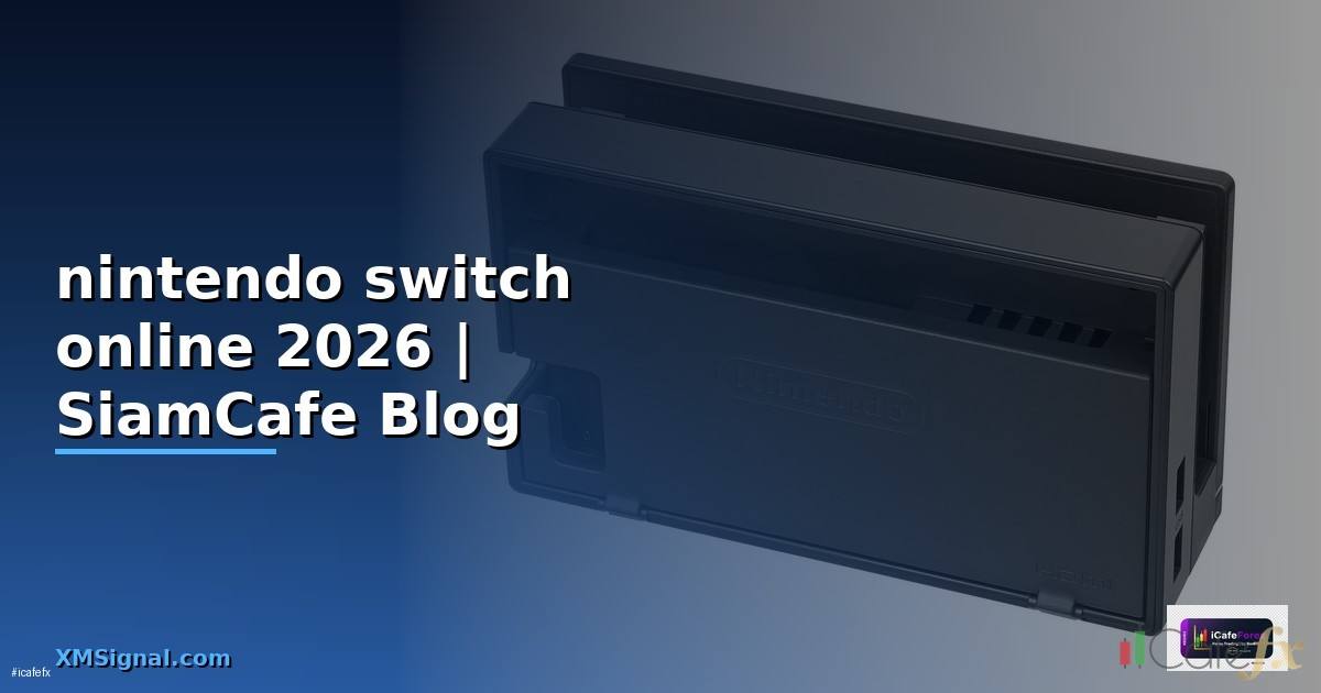 nintendo switch online คือ