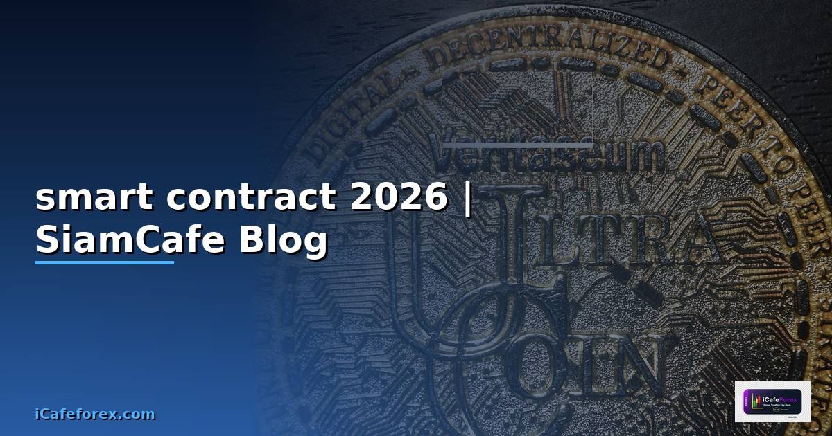 smart contract มีเหรียญอะไรบ้าง