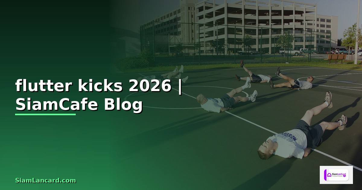 flutter kicks คือ — ทุกสิ่งที่ต้องรู้ในปี 2026