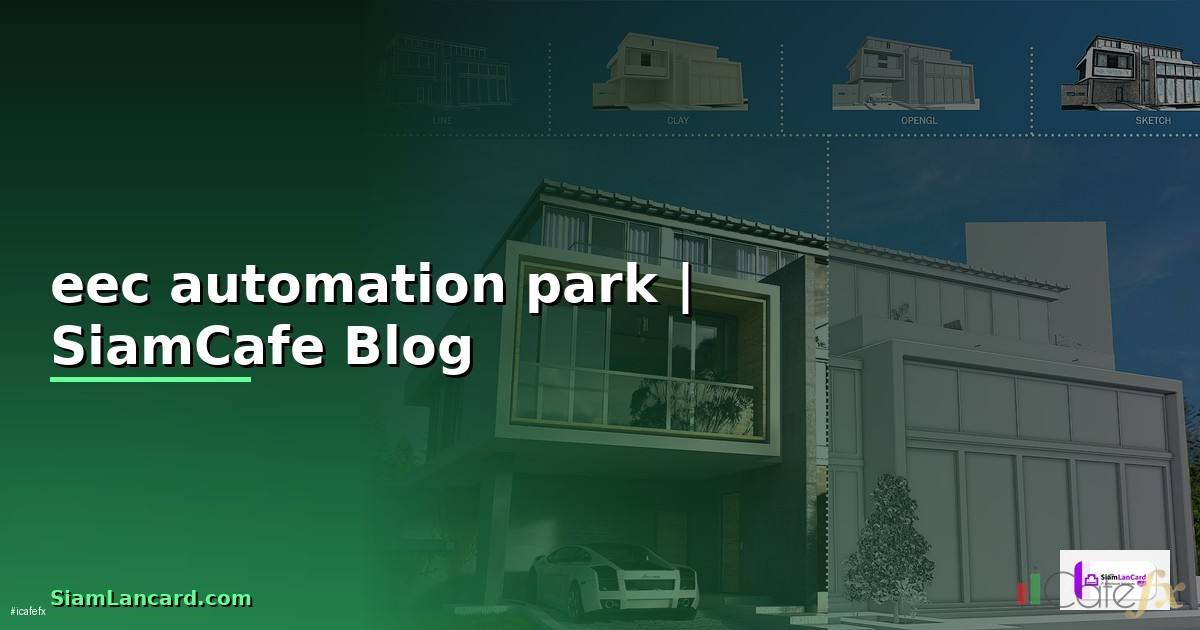 eec automation park คือ