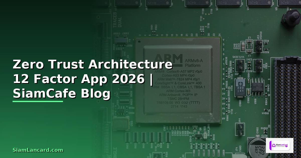Zero Trust Architecture 12 Factor App — คู่มือฉบับสมบูรณ์ 2026