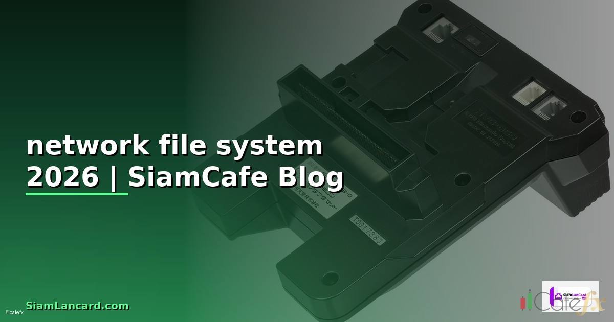 network file system คือ