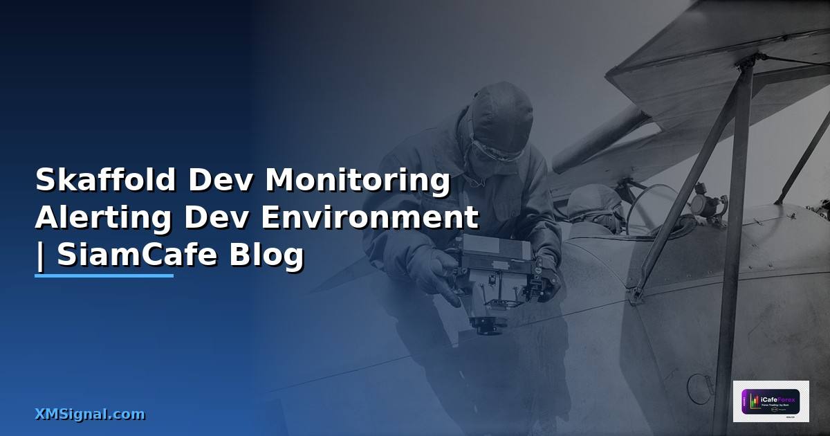 Skaffold Dev Monitoring และ Alerting — ตรวจสอบระบบ Dev Environment