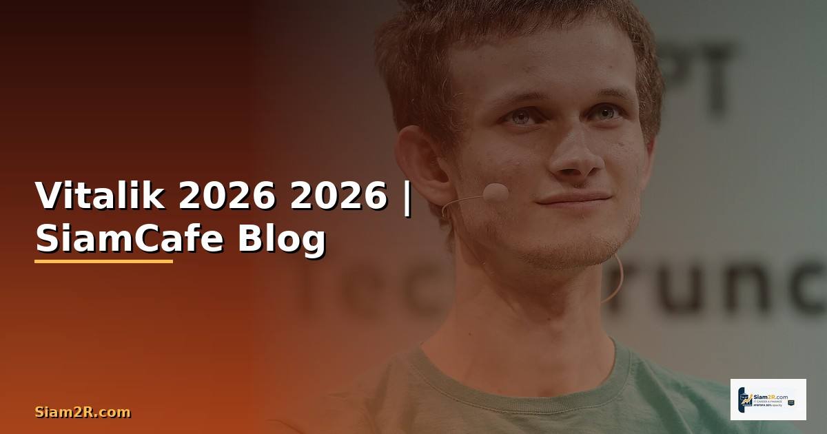 Vitalik — คู่มือฉบับสมบูรณ์ 2026