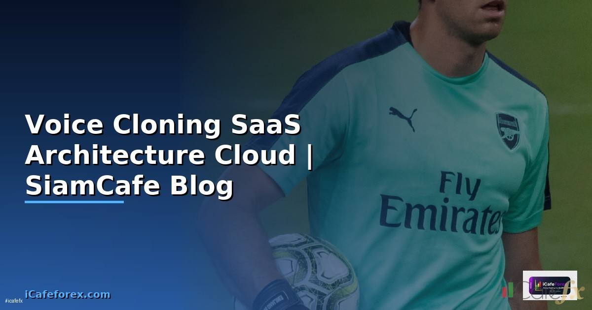 Voice Cloning SaaS Architecture  ออกแบบระบบสร้างเสียงเลียนแบบบน Cloud