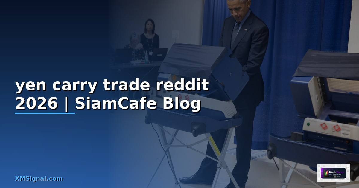 yen carry trade reddit — คู่มือฉบับสมบูรณ์ 2026