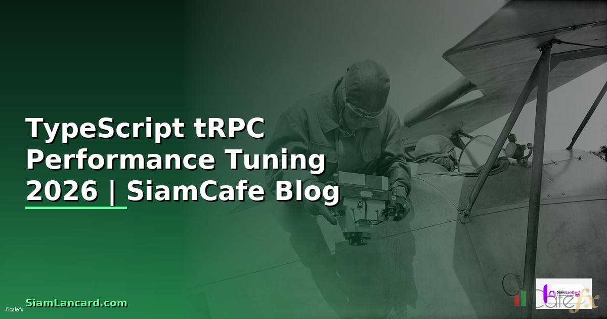TypeScript tRPC Performance Tuning เพิ่มความเร็ว