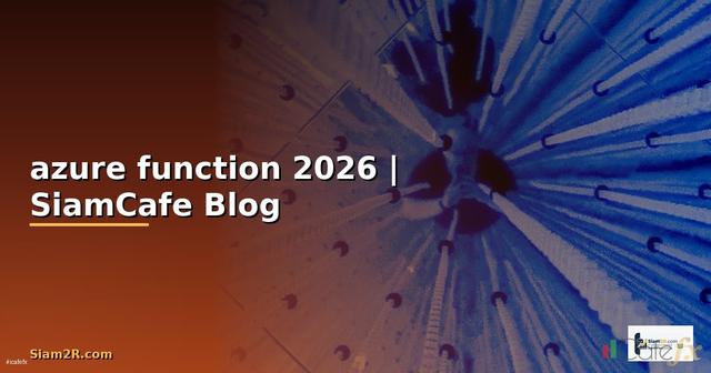 azure function คือ — คู่มือฉบับสมบูรณ์ 2026