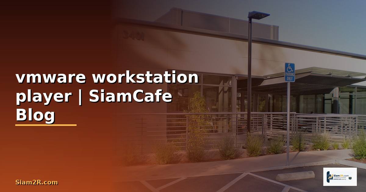 vmware workstation player คือ