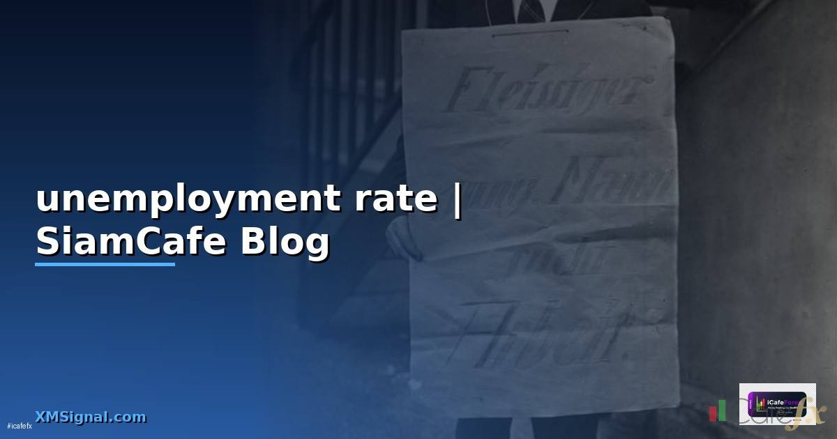unemployment rate คือ