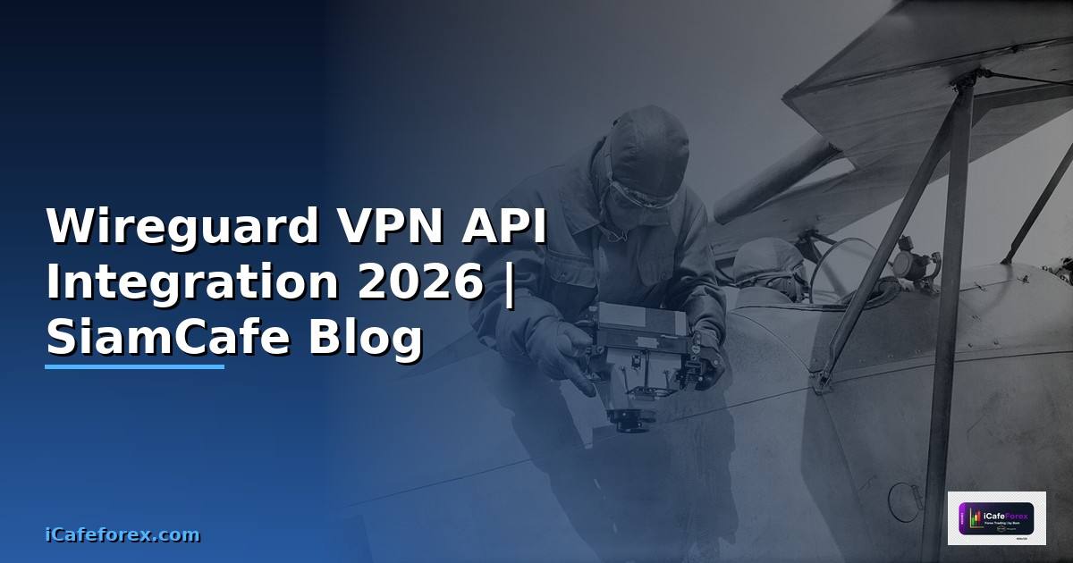 Wireguard VPN API Integration เชื่อมต่อระบบ