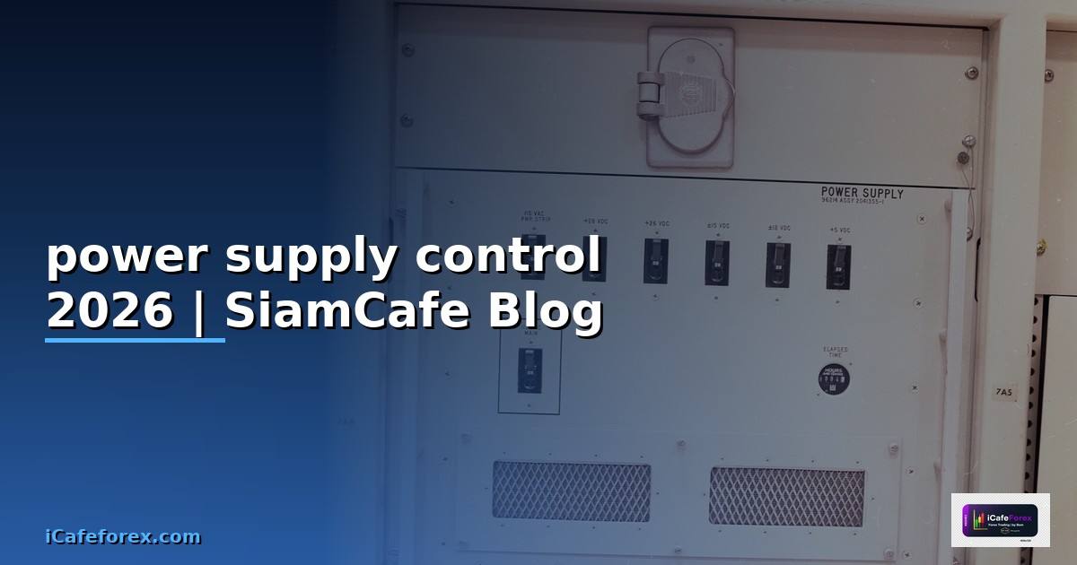power supply control คือ