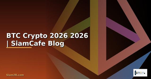 ขด BTC — คู่มือ Crypto ฉบับสมบูรณ์ 2026