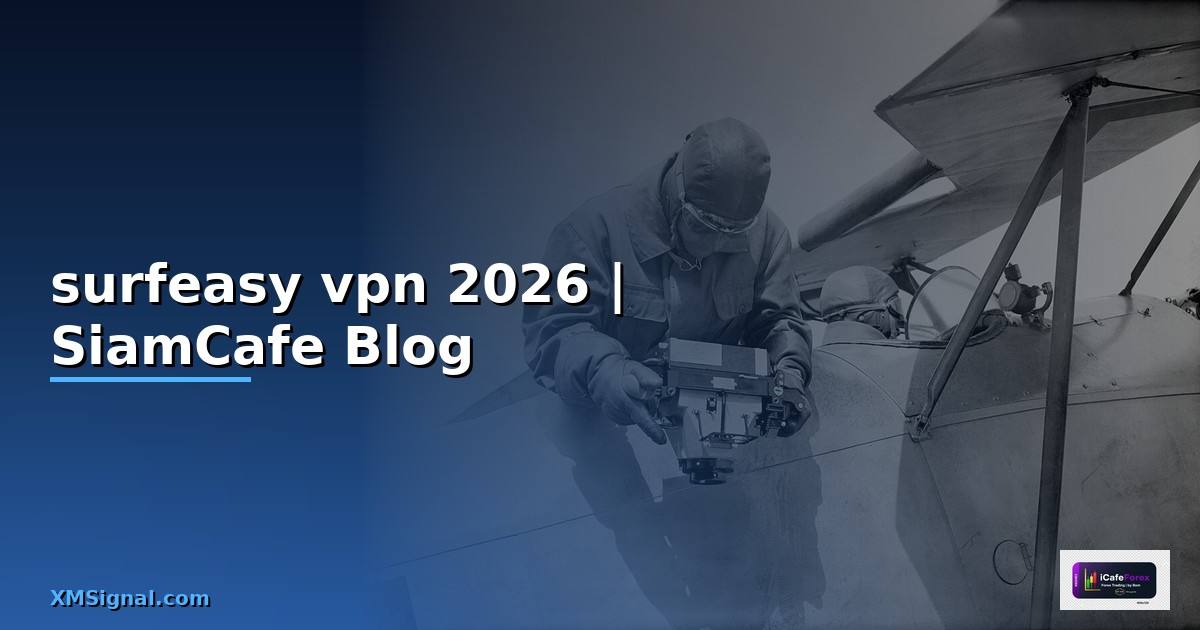 surfeasy vpn คือ — คู่มือฉบับสมบูรณ์ 2026