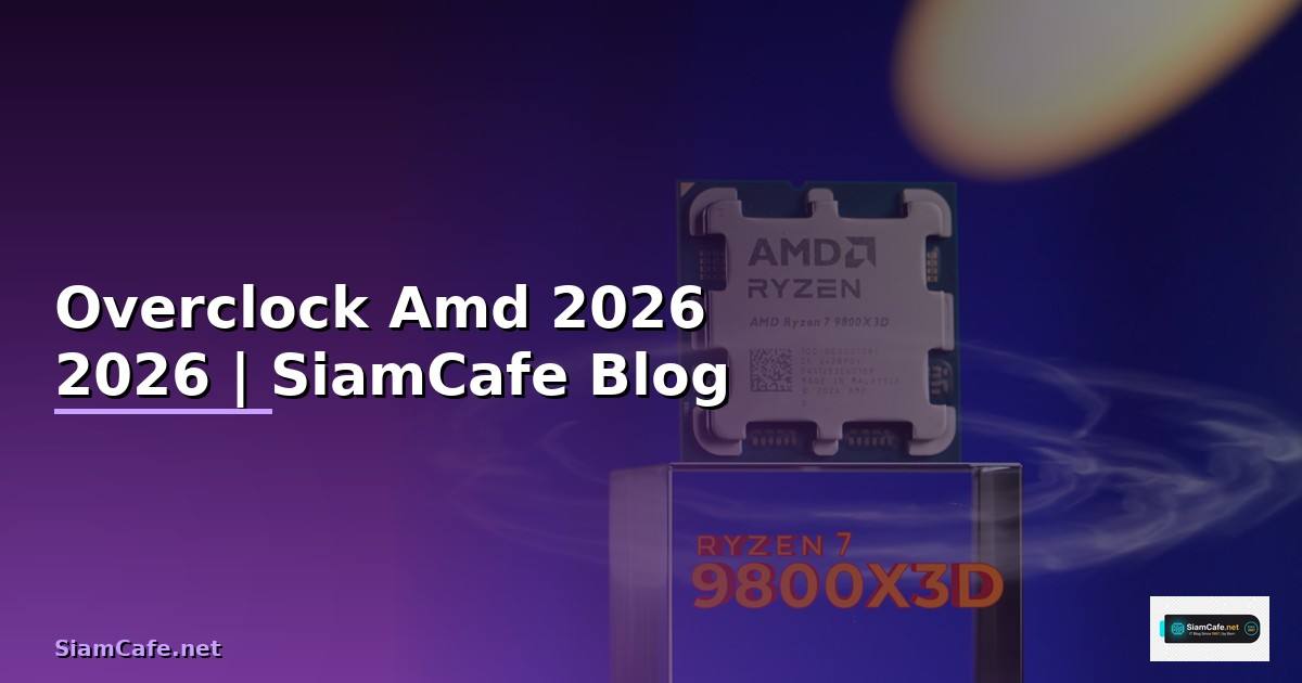 Overclock Amd — คู่มือฉบับสมบูรณ์ 2026