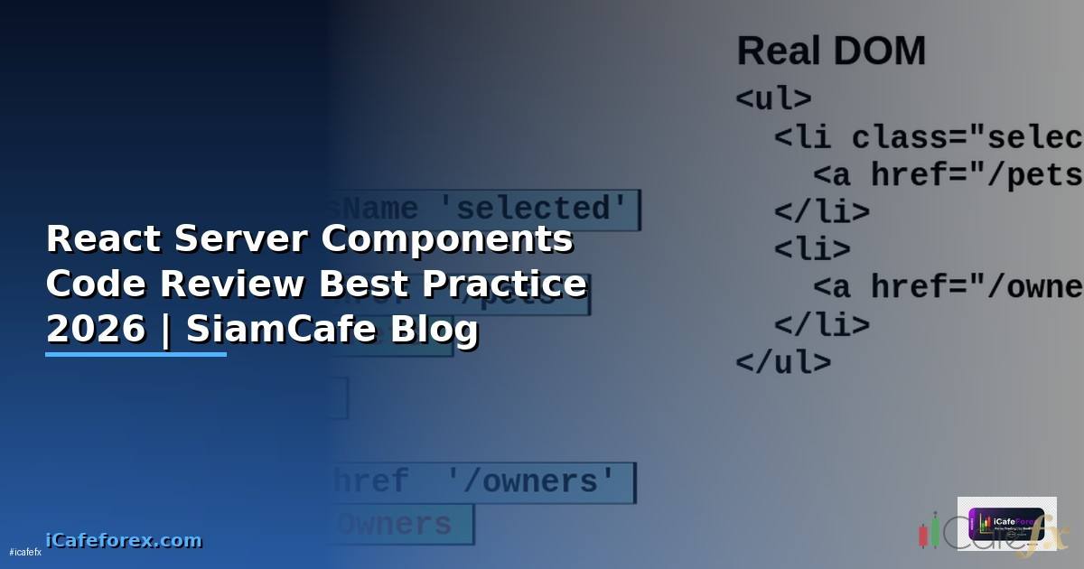 React Server Components Code Review Best Practice — คู่มือฉบับสมบูรณ์ 2026