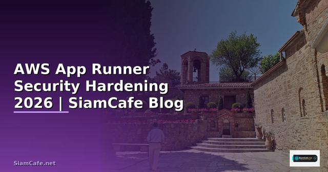 AWS App Runner Security Hardening ป้องกันแฮก