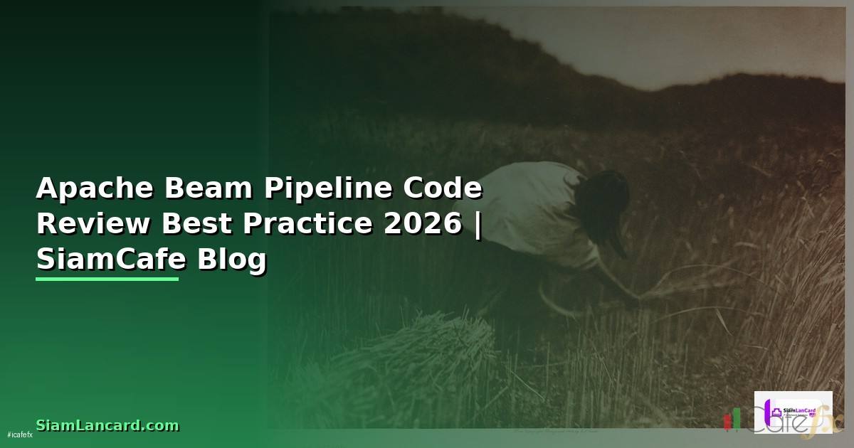 Apache Beam Pipeline Code Review Best Practice — คู่มือฉบับสมบูรณ์ 2026