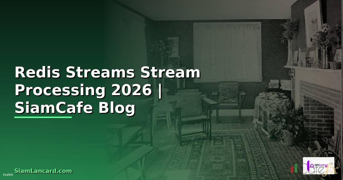 Redis Streams Stream Processing — คู่มือฉบับสมบูรณ์ 2026