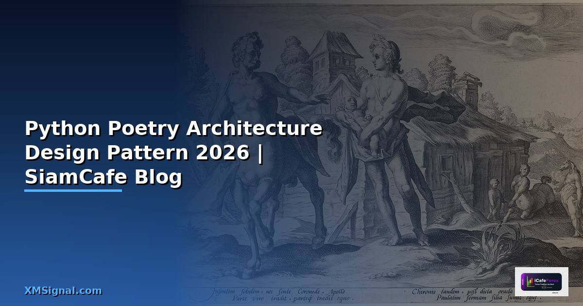 Python Poetry Architecture Design Pattern — คู่มือฉบับสมบูรณ์ 2026
