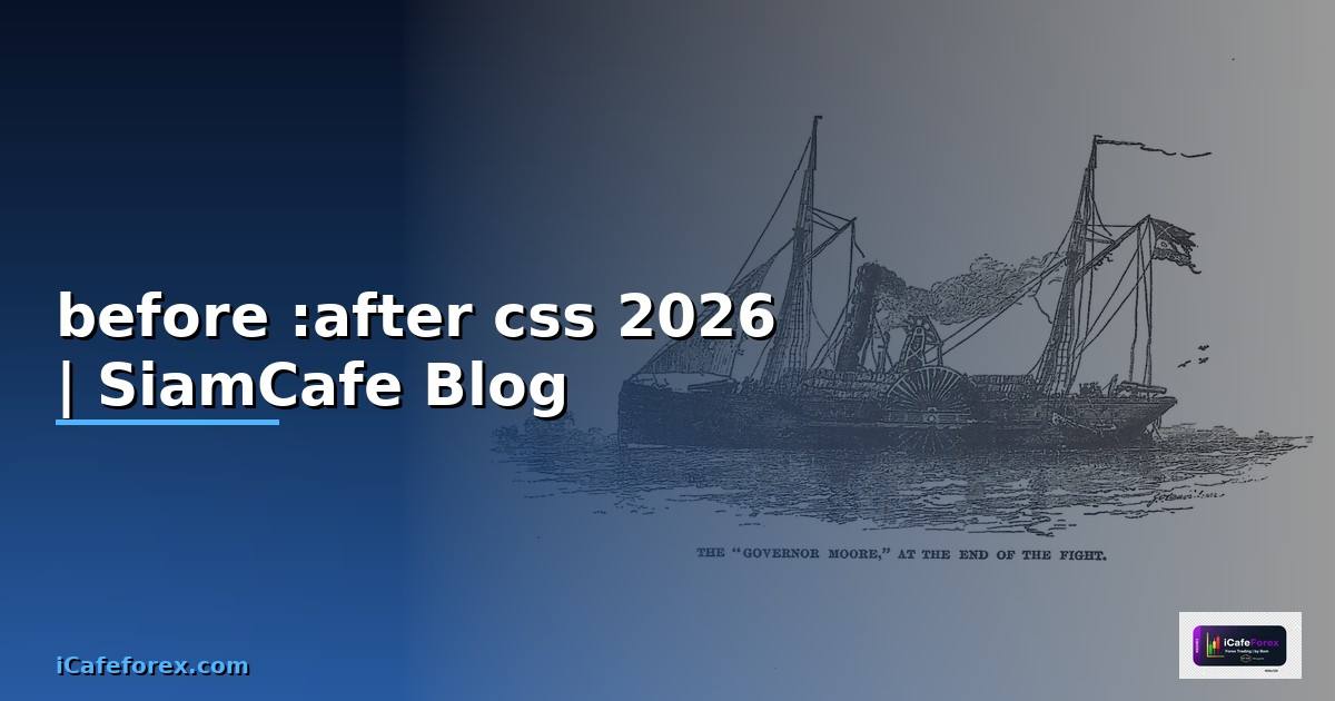 before :after css คือ