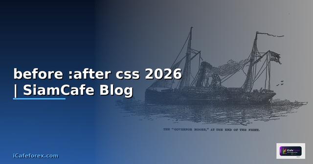 before :after css คือ