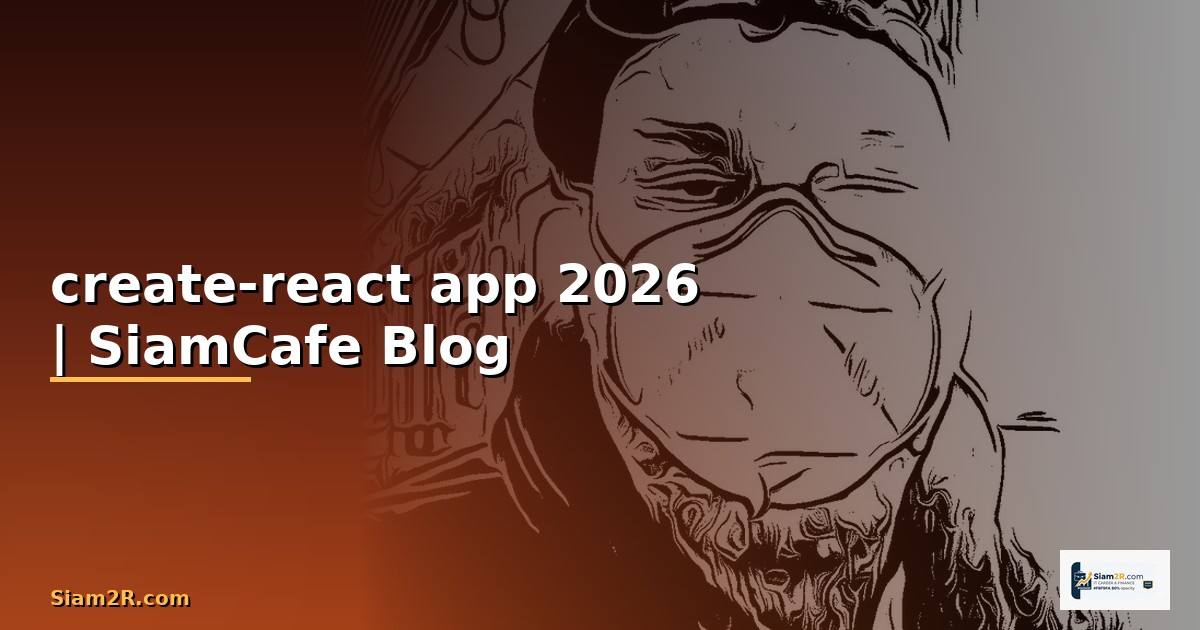 create-react app คือ
