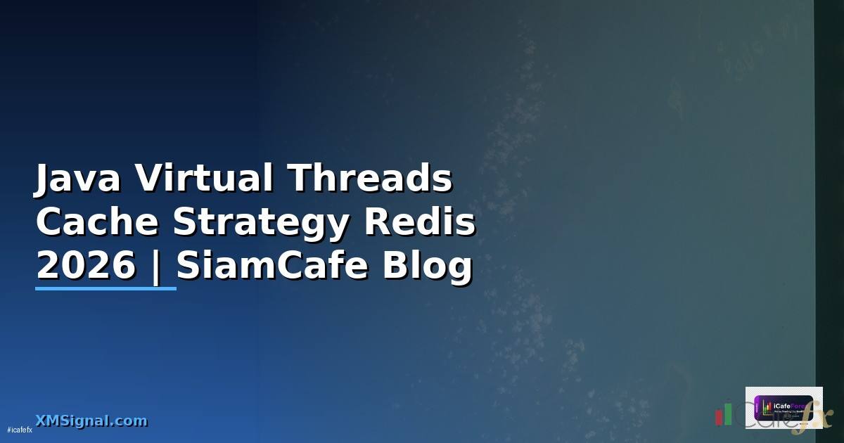 Java Virtual Threads Cache Strategy Redis — คู่มือฉบับสมบูรณ์ 2026