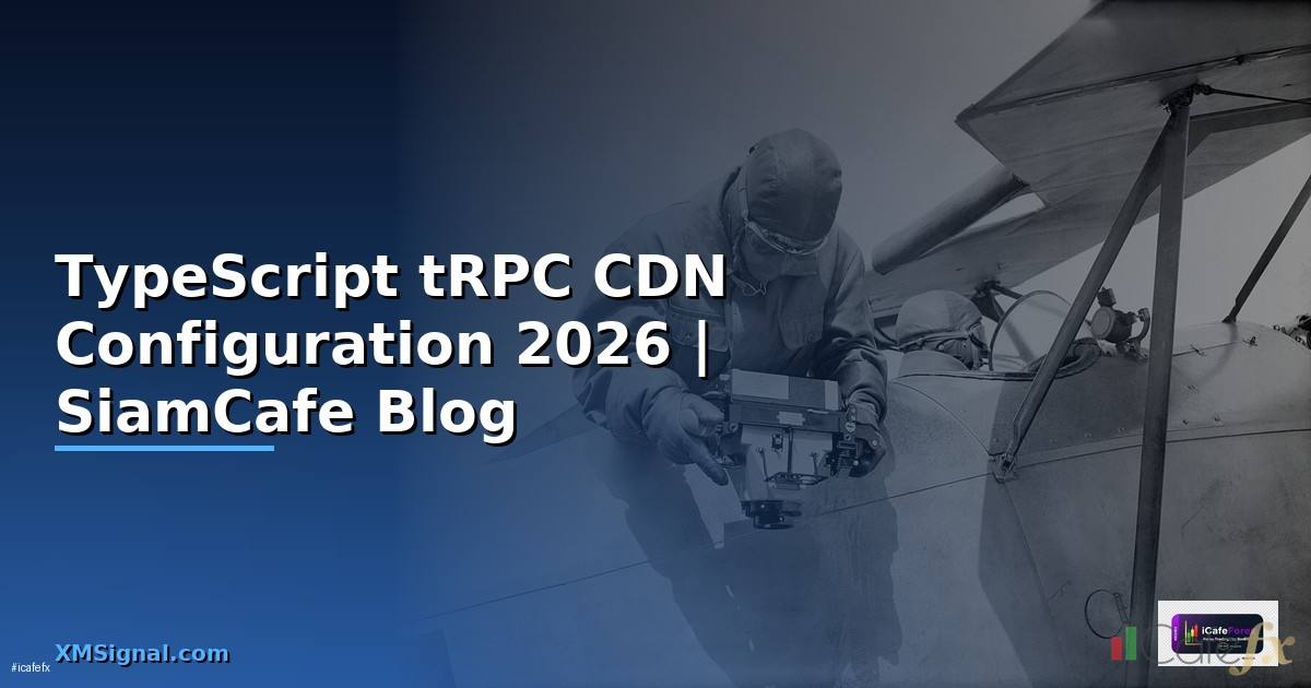 TypeScript tRPC CDN Configuration — คู่มือฉบับสมบูรณ์ 2026