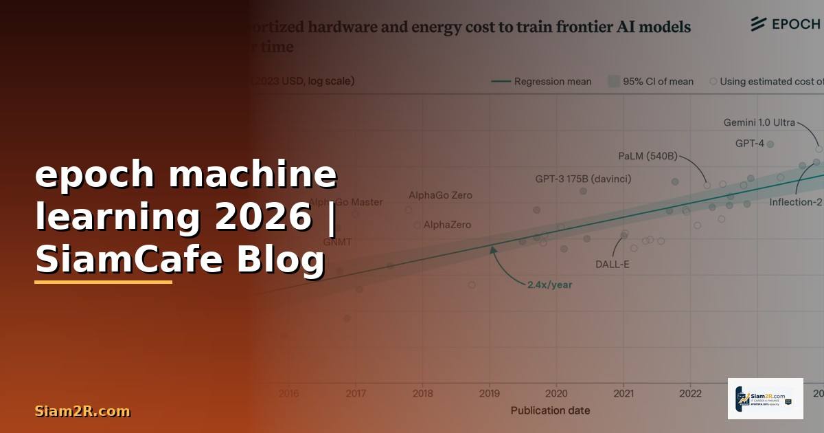 epoch machine learning คือ