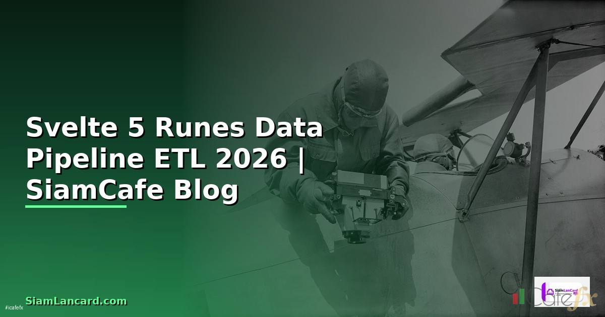 Svelte 5 Runes Data Pipeline ETL — คู่มือฉบับสมบูรณ์ 2026