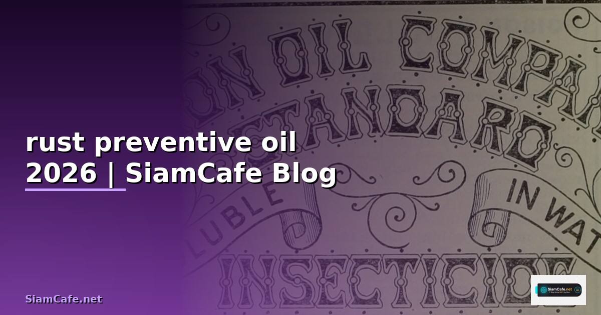rust preventive oil คือ — คู่มือฉบับสมบูรณ์ 2026