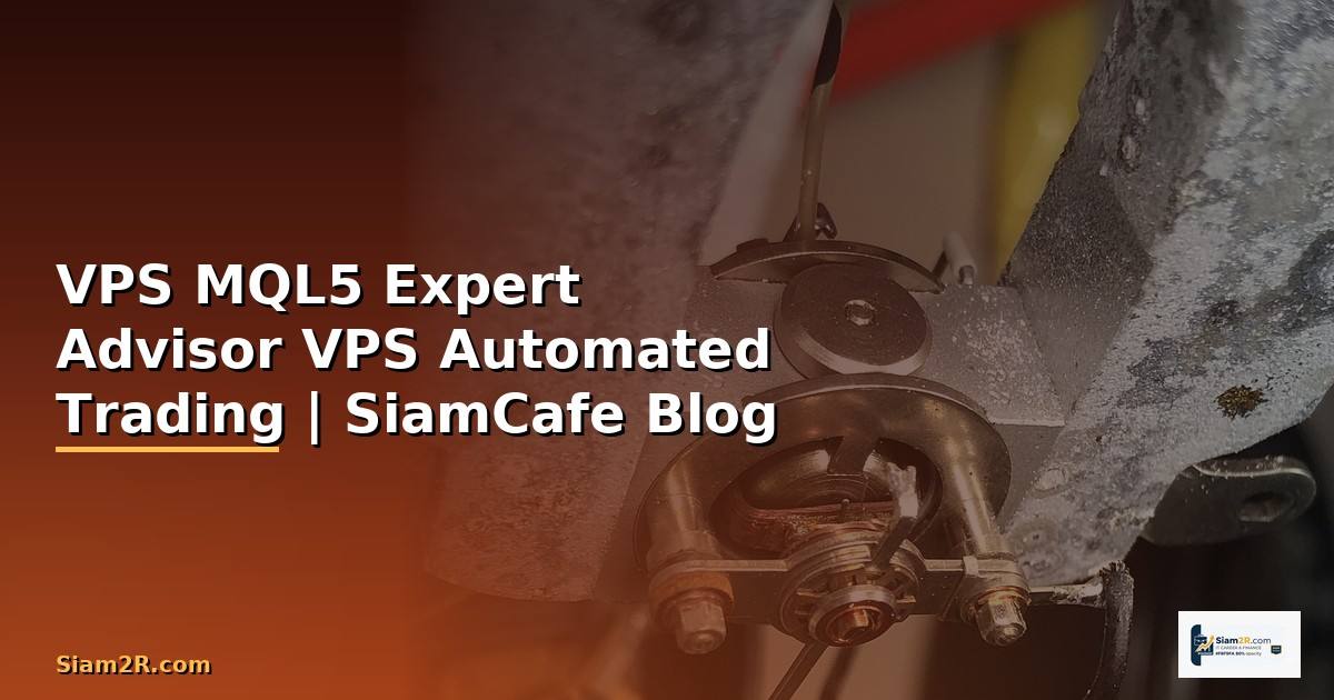 VPS MQL5 รน Expert Advisor บน VPS สำหรับ Automated Trading