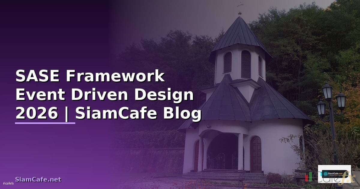 SASE Framework Event Driven Design — คู่มือฉบับสมบูรณ์ 2026