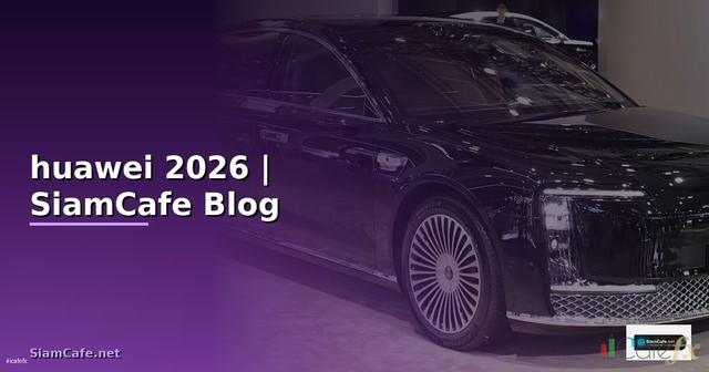 โน๊ตบุ๊ค huawei — ทุกสิ่งที่ต้องรู้ในปี 2026