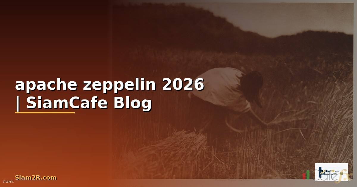 apache zeppelin คือ