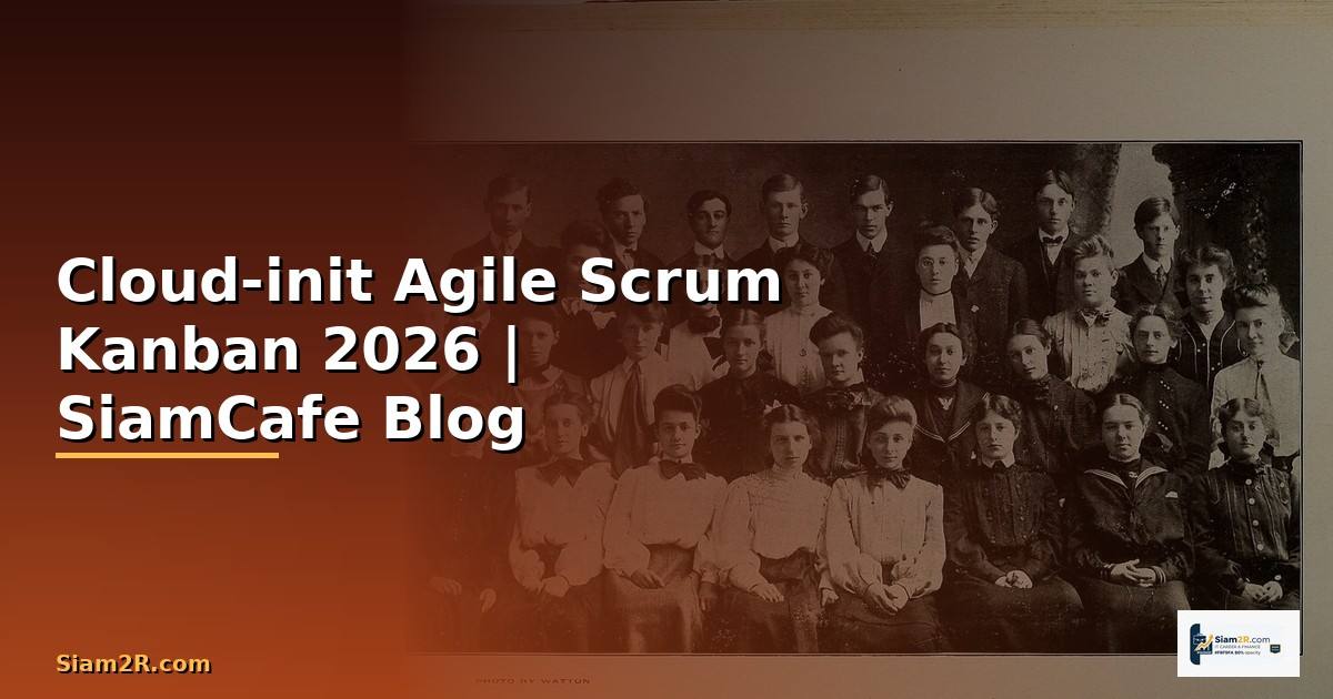 Cloud-init Agile Scrum Kanban — คู่มือฉบับสมบูรณ์ 2026