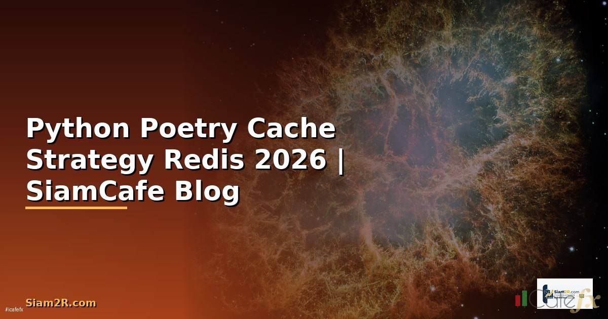 Python Poetry Cache Strategy Redis — คู่มือฉบับสมบูรณ์ 2026