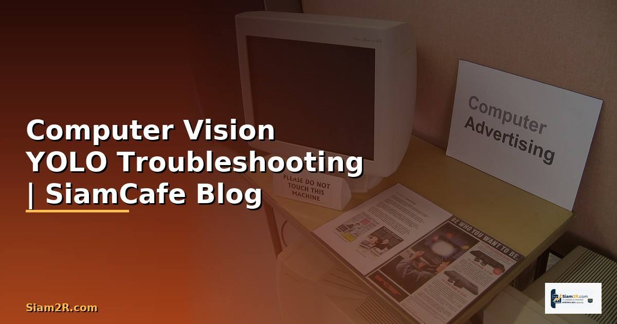 Computer Vision YOLO Troubleshooting แก้ปัญหา