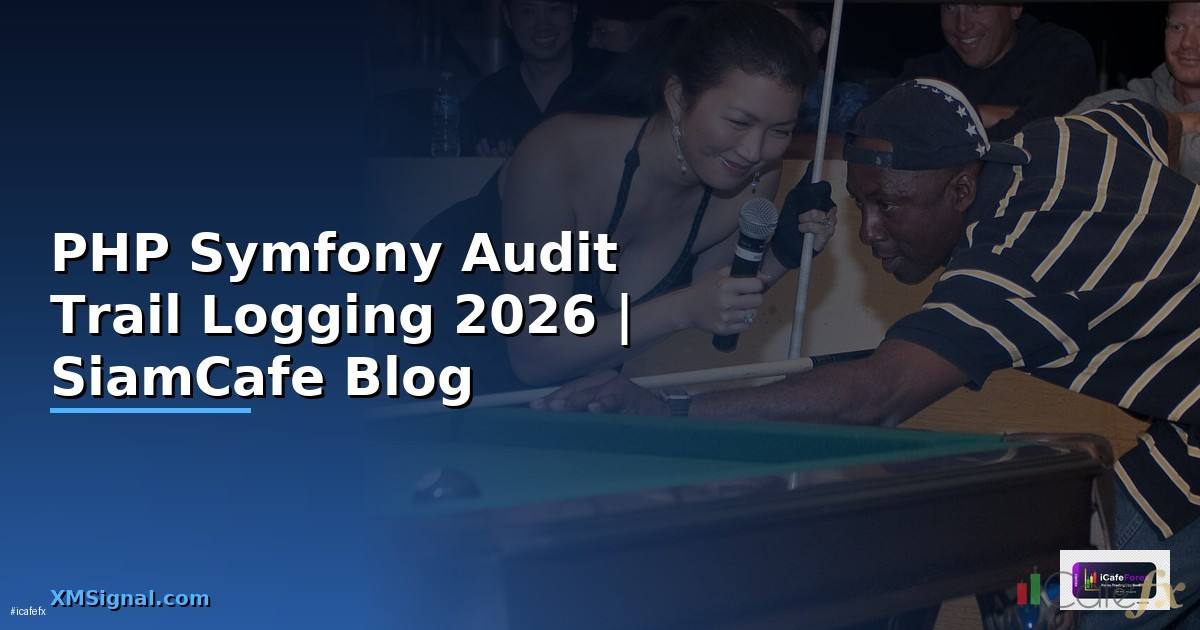 PHP Symfony Audit Trail Logging — คู่มือฉบับสมบูรณ์ 2026