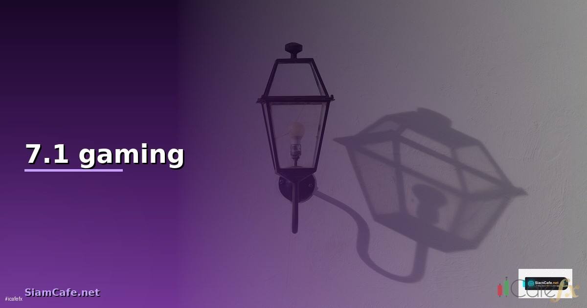 หูฟัง 7.1 gaming — วิธีตั้งค่าและใช้งานจริงพร้อมตัวอย่าง