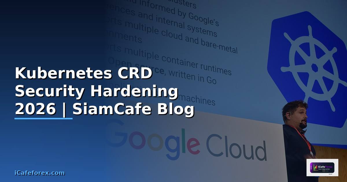Kubernetes CRD Security Hardening ป้องกันแฮก