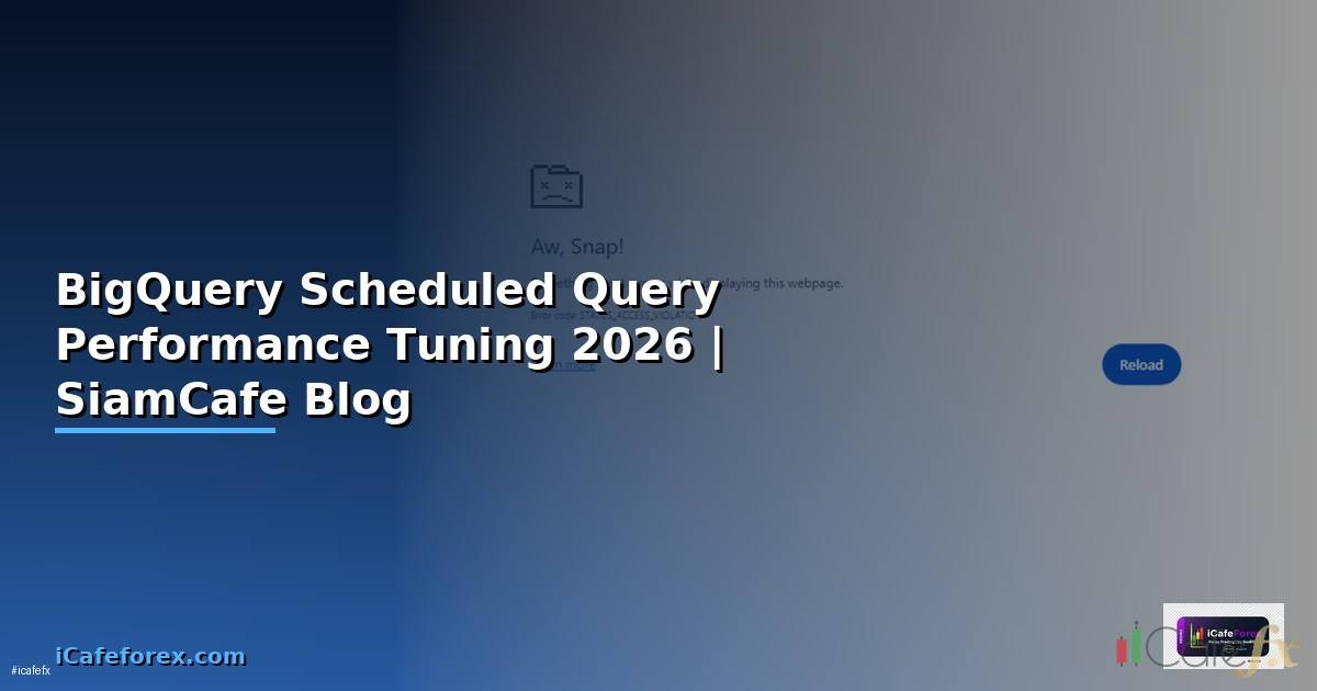 BigQuery Scheduled Query Performance Tuning เพิ่มความเร็ว — คู่มือฉบับสมบูรณ์ 2026