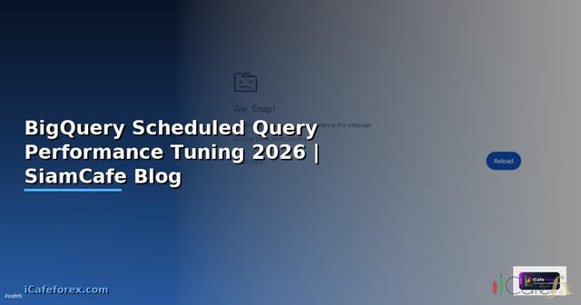BigQuery Scheduled Query Performance Tuning เพิ่มความเร็ว — คู่มือฉบับสมบูรณ์ 2026