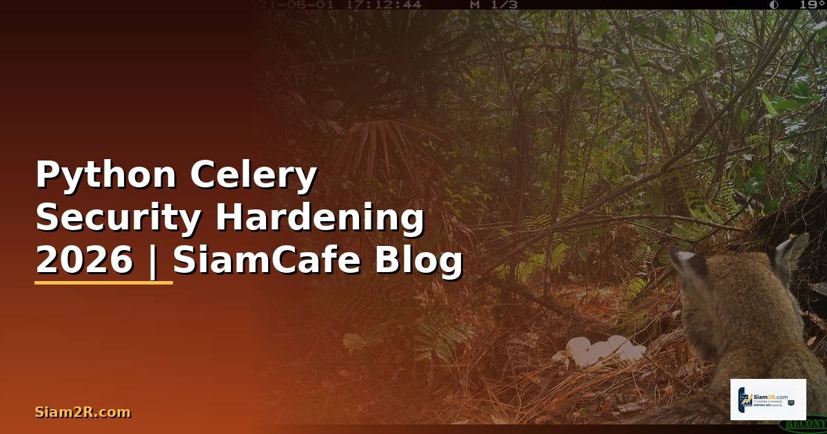 Python Celery Security Hardening ป้องกันแฮก